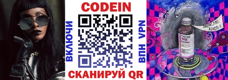 Кодеин Purple Drank  Петров Вал 